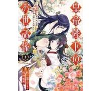 The Emperor's Caretaker 03