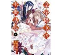 The Emperor's Caretaker 06