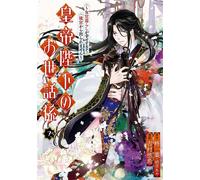 The Emperor's Caretaker 07 - Ichiha Hiiragi - Square Enix Manga - ebook (ePub illustré) - Livre