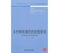 The Empirical Research on Contracting for Rural Forest Rights(Chinese Edition)