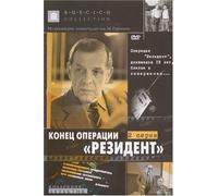 The End of Operation Secret Agent / Konec Operacii Sekretniy Agent by Veniamin Dorman [DVD]