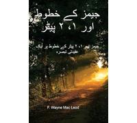 The Epistles of James and 1, 2 Peter - Urdu Edition: جیمز اور 1، 2 پیٹر ... تبصرہ