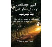 The Epistles of Thessalonians and Timothy - Urdu Edition: تھیسالونیکیوں ... کے خ