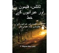 The Epistles of Titus, Philemon, and Hebrews - Urdu Edition: ٹائٹس، فلیمون ... ایک ع