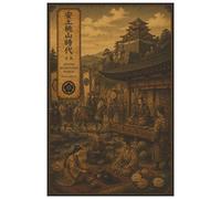 The Epochs of Japan, Azuchi - Momoyama Period - Notebook: Notebook with Artwork of Japanese Historical Periods - 日本歴史時代アートノート