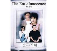 The Era of Innocence~New korean Drama