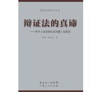 The Essence of Dialectics: Reading Lenin's "On Dialectical Problems"/辩证法的真谛:列宁 ... 8382;题》如是读