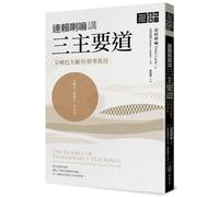 The Essence of Tsongkhapa's Teachings: The Dalai Lama on the Three Principal Aspects of the Path