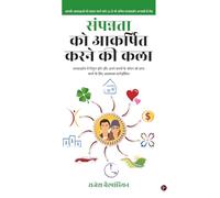 संपन्नता को आकर्षित करने की कला: The essential guide to Master Visualization and Achieve your Dream Life/मानसदर्शन में निपुण होने और अपने सपनों के जीवन को प्राप्त करने के लिए आवश्यक मार्गदर्शिका