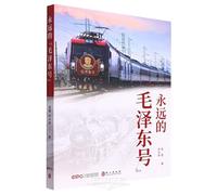 The Eternal "Mao Zedong" (Chinese Edition)