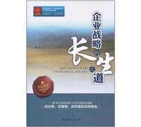 The eternal way of the enterprise strategy (Chinese Edition)