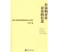 The Existence of Liberality& The Faith of Existence--Existentialism-like Research on Alice Murdoch Philosophical Thinking (Chinese Edition)