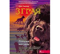 THE FANG BOOK 3 THE DARKNESS IS COMING - Erin Gunther (Literatur auf Ukrainisch)
