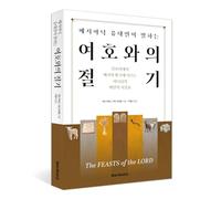 The Feasts of the Lord from a Messianic Jew (Korean Version)