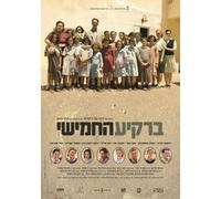 The Fifth Heaven Israeli Hebrew Movie Dvd 2013(english Sub)