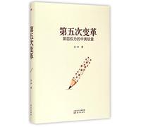 The Fifth Revolution (Sino-US Contest of the Fourth Power) (Hardback Edition) (Chinese Edition)