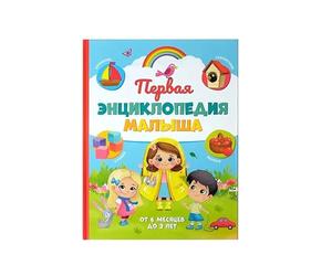 The First Encyclopedia Russian Language Learning Book for Kids - Educational Russian Textbook with Illustrations and Basic Vocabulary - Fun Reading ... and Beginners - Hardcover Edition, 128 Pages