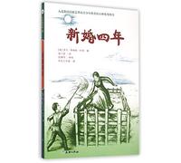 The First Four Years (Little House) (Chinese Edition)