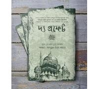 দ্য প্রফেট : The First Muslim
