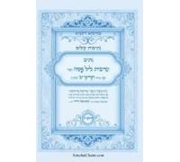 - ... The First Night Of Passover (Hebrew Edition)