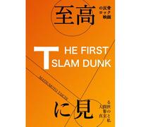 The First Slam Dunk: