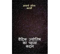 The First Step to Vedic Astrology