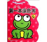 The First Tintage Book for the Baby - 4 For the Baby of 2 Years old and above (Chinese Edition)