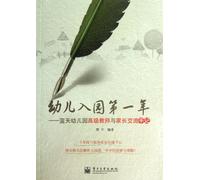 The First Year in Kindergarten (Chinese Edition)