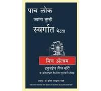 The Five People You Meet In Heaven