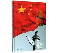 The Five-Starred Red Flag (Chinese Edition)