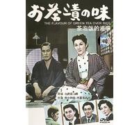 THE FLAVOUR OF GREEN TEA OVER RICE (1952) Yasujiro Ozu (NTSC-IMPORTED FOR ALL REGIONS