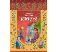 The Flower School (Chinese Edition)