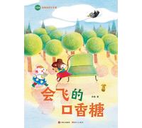 The Flying Chewing Gum: Su Mei Reading and Writing Course/会飞的口香糖(苏梅阅读写作课)