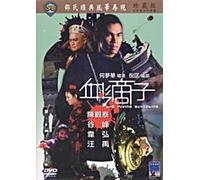 The Flying Guillotine Shaw's Brothers DVD by IVL