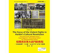 The Focus of the Violent Struggle in Harbin’s Cultural Revolution / 哈爾濱文革大武鬥的焦點