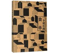 The Food of a Village/ Culture in Chinese Village Series (Chinese Edition)