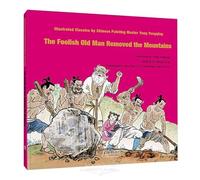 The Foolish Old Man Removed the Mountains/Illustrated Classics by Chinese Painting Master Yang Yongqing
