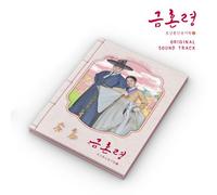 The Forbidden Marriage (Original Soundtrack)