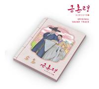 The Forbidden Marriage (Original Soundtrack)