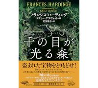 The Forest of a Thousand Eyes (Japanese Edition)