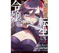 The Former Assassin Who Got Reincarnated as a Noble Girl 3
