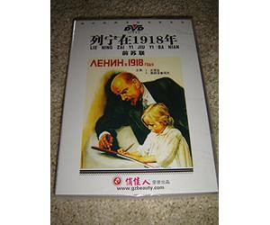 The former Soviet Union - Lenin in 1918 (DVD) 列宁在1918年 / Audio: Russian, Mandarin Chinese / Ленин в 1918 году