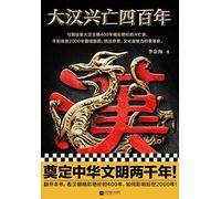 The Four Hundred Years of the Han Dynasty (Chinese Edition)