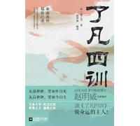 The Four Teachings of Fan/了凡四训