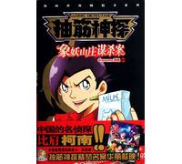 The Freak Detective: Who Is the Murderer? (Chinese Edition)