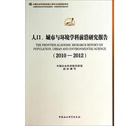 The Frontier Academic Research Report on Population. Urban and Environmental Science(Chinese Edition)