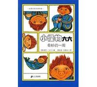 The Funny Monster Liu Liu , the Fantastic Monday Master of Fantasy Literature Series (Chinese Edition)