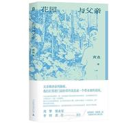 The Garden and the Father (Chinese Edition)