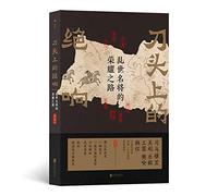 The Generals' Road to Glory (Chinese Edition)