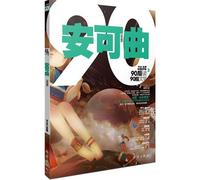 The Generation after 90s Read the Literature of the Generation after 90s From Now On (Chinese Edition)